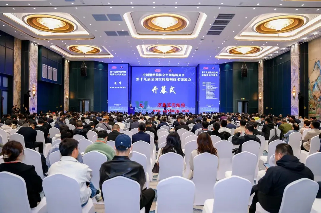 聚焦哈工大！浙江萬(wàn)豪空間結(jié)構(gòu)集團(tuán)廣州海應(yīng)項(xiàng)目閃耀全國(guó)空間結(jié)構(gòu)技術(shù)交流會(huì)