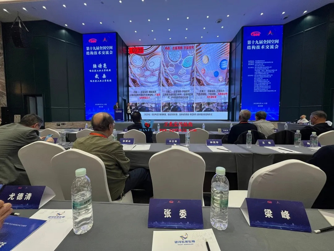 聚焦哈工大！浙江萬(wàn)豪空間結(jié)構(gòu)集團(tuán)廣州海應(yīng)項(xiàng)目閃耀全國(guó)空間結(jié)構(gòu)技術(shù)交流會(huì)