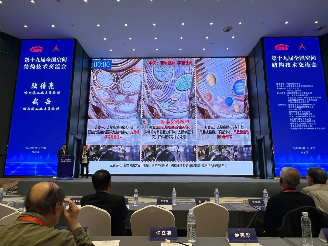 聚焦哈工大！浙江萬(wàn)豪空間結(jié)構(gòu)集團(tuán)廣州海應(yīng)項(xiàng)目閃耀全國(guó)空間結(jié)構(gòu)技術(shù)交流會(huì)