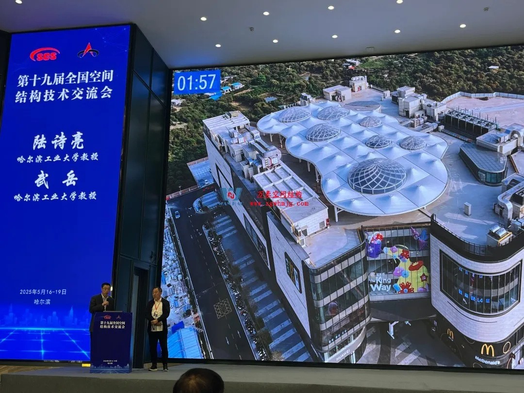 聚焦哈工大！浙江萬(wàn)豪空間結(jié)構(gòu)集團(tuán)廣州海應(yīng)項(xiàng)目閃耀全國(guó)空間結(jié)構(gòu)技術(shù)交流會(huì)