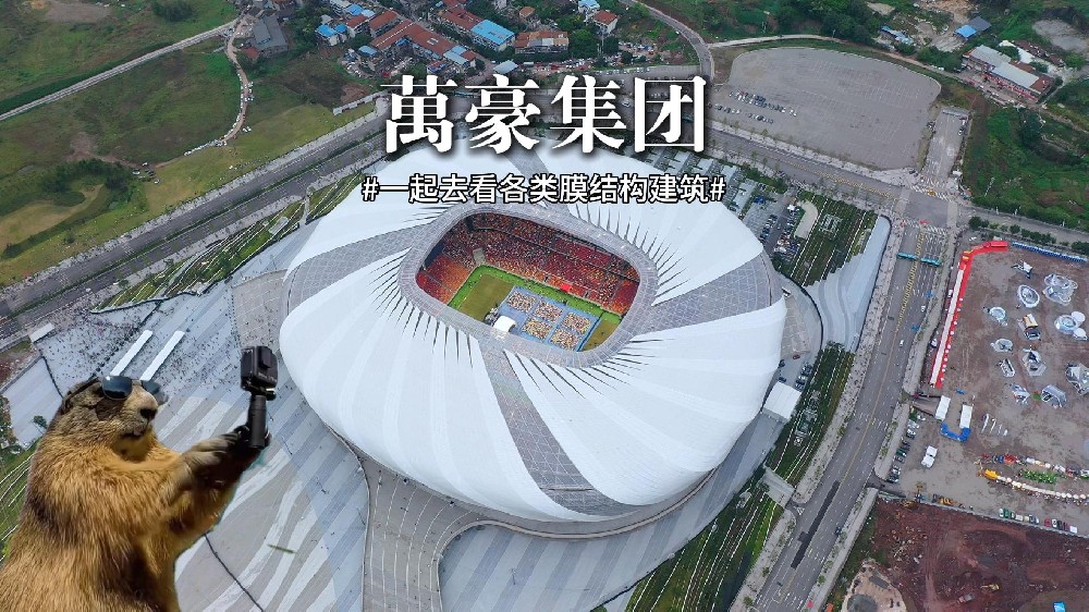 膜結構建筑展示， 一起領略各類膜結構“風景”