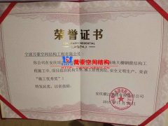 安慶電網大棚膜結構工程榮獲施工優秀獎