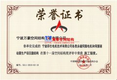 菲仕機電PTFE網格膜結構幕墻工程榮獲施工銀獎！